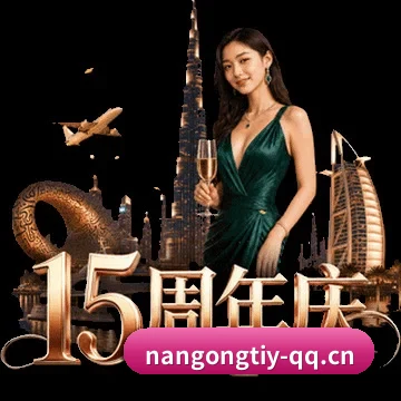 南宫体育 APP 界面
